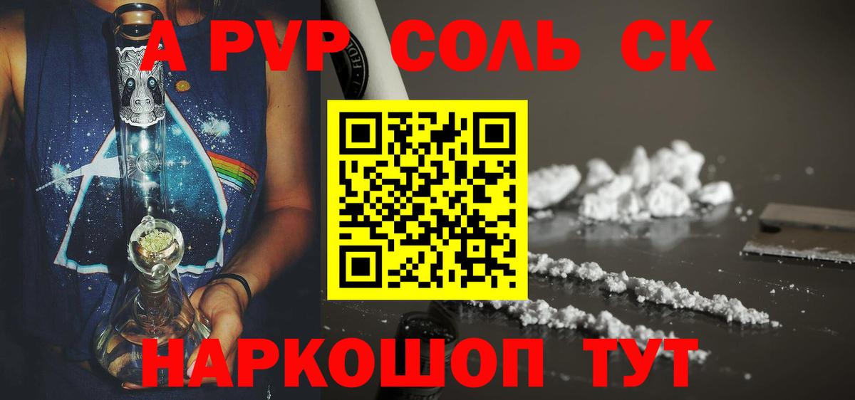 Салават  APVP крисы CK  Вход с VPN 