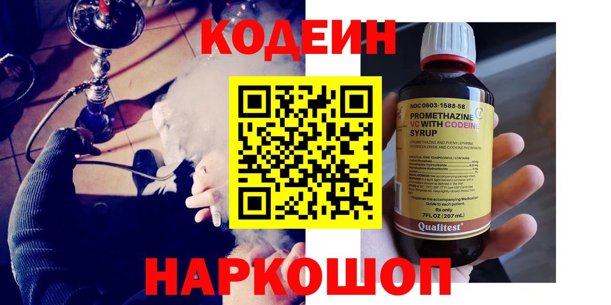 Кодеиновый сироп Lean Purple Drank  Codein напиток Lean (лин)  Салават  Вход с VPN 