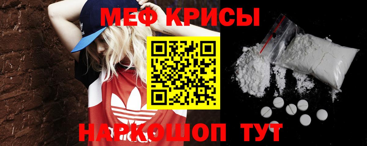 МЕФ кристаллы Салават
