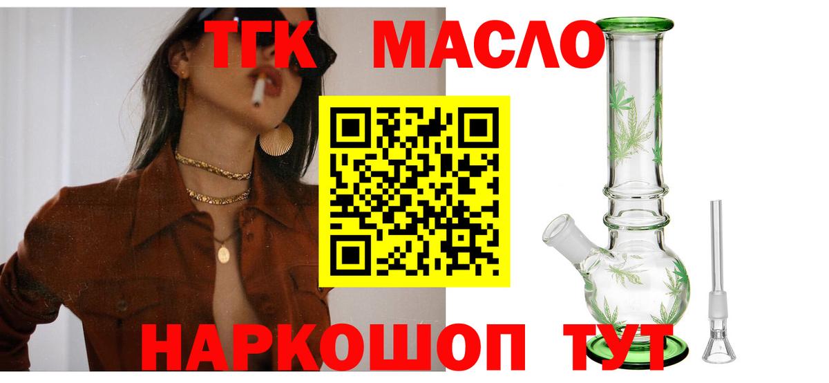 хочу   ТГК концентрат  Салават  Вход с VPN  ТГК жижа 